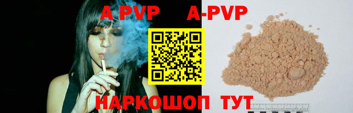 А ПВП  Вход с VPN  A PVP СК  APVP мука  Салехард  A PVP кристаллы 
