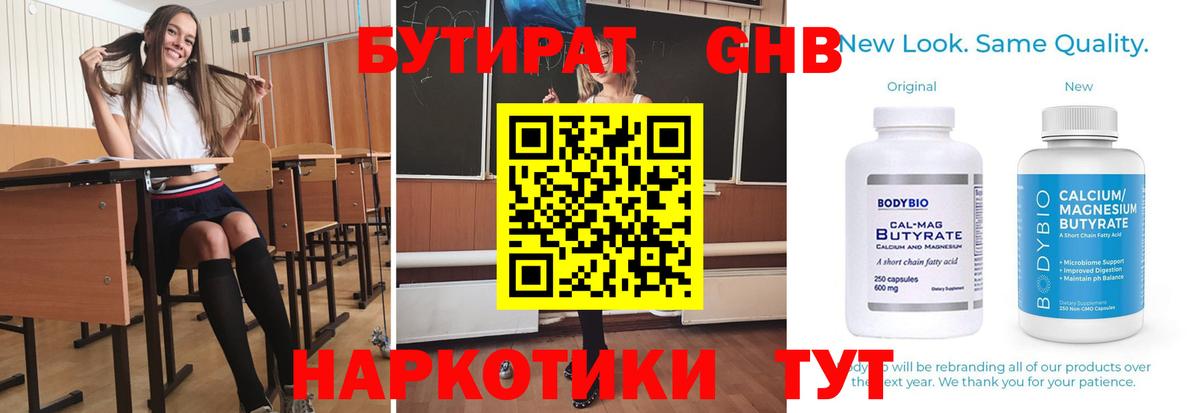 Салехард  БУТИРАТ жидкий экстази  Вход с VPN 