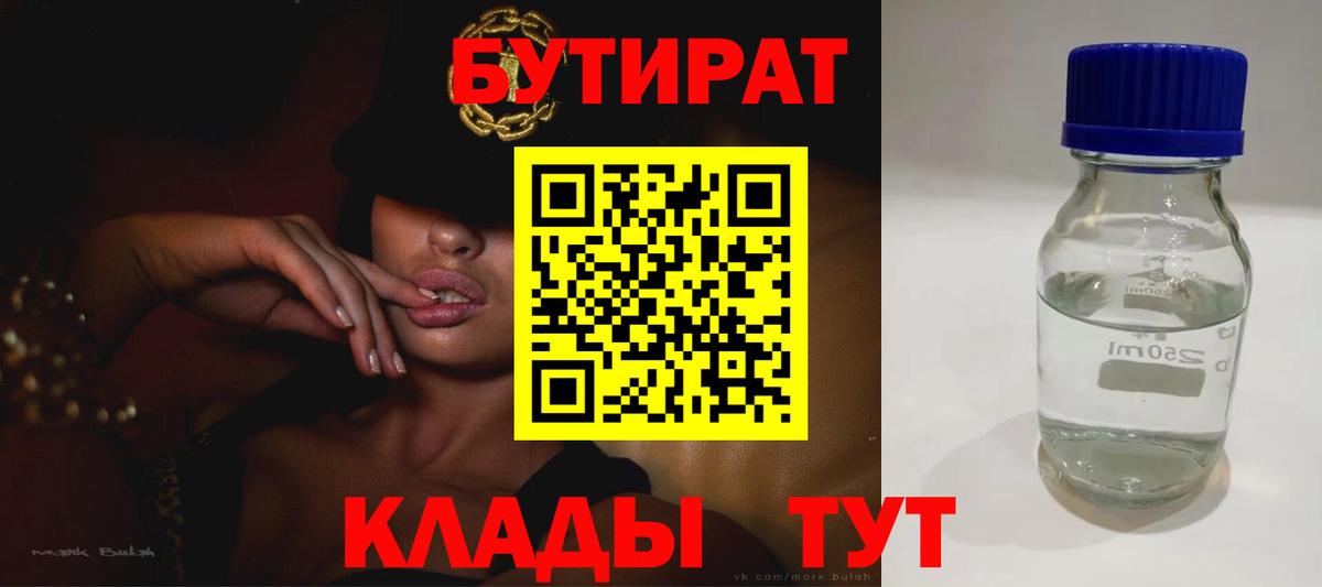 Бутират буратино Салехард