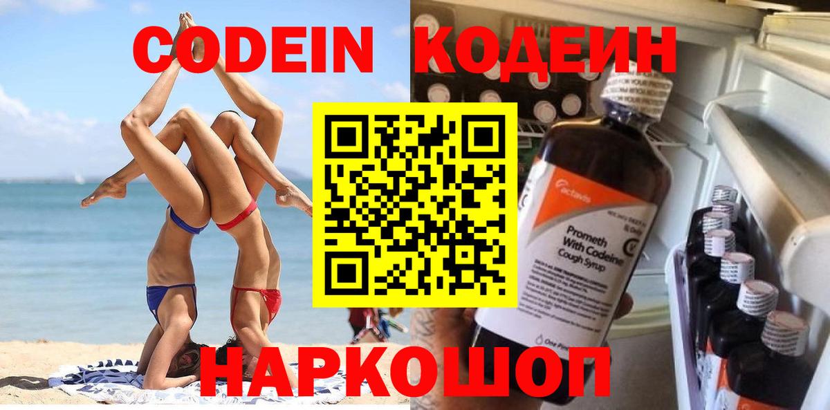 Салехард  Кодеин Purple Drank  Вход с VPN 