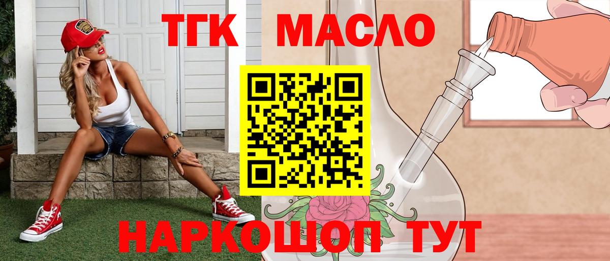 Дистиллят ТГК вейп Салехард